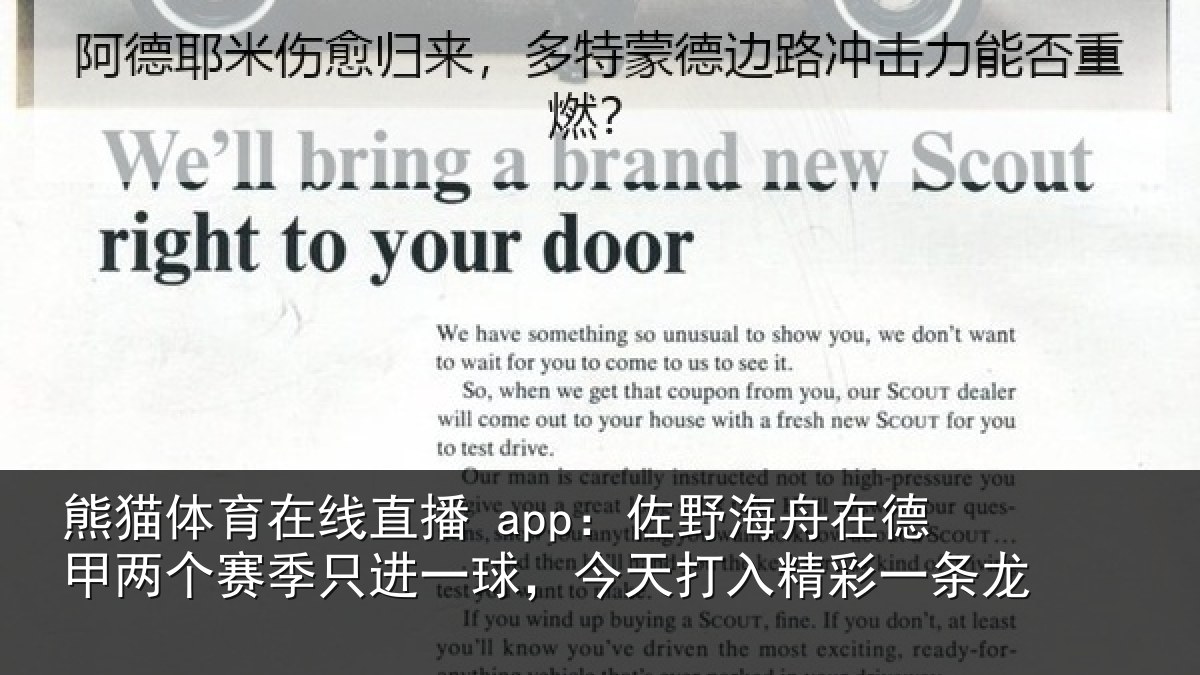 熊猫体育在线直播 app：佐野海舟在德甲两个赛季只进一球，今天打入精彩一条龙